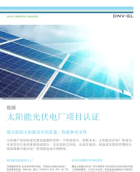 Project certification of photovoltaic power plants